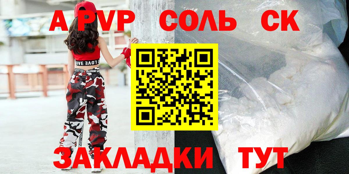 Альфа ПВП кристаллы  Вход с VPN  APVP  Кубинка  Alpha-PVP Crystall  А ПВП СК 