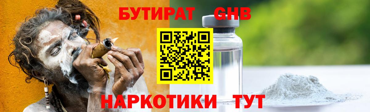 Бутират Butirat  Вход с VPN  БУТИРАТ  Кубинка 