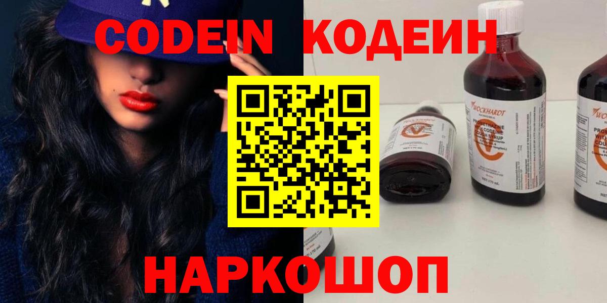 Кубинка  Кодеиновый сироп Lean Purple Drank  Вход с VPN 