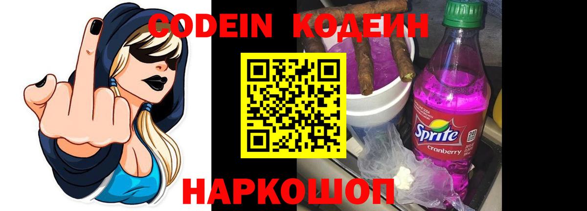 Кодеин напиток Lean (лин) Кубинка