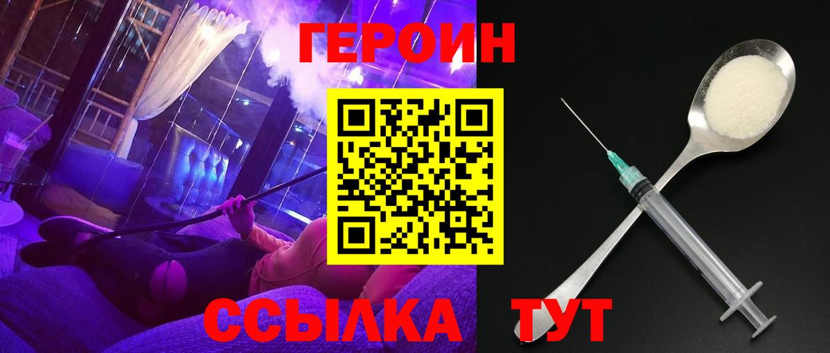 Героин хмурый  Вход с VPN  Героин  Кубинка 